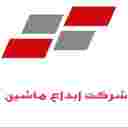 شرکت ابداع ماشین