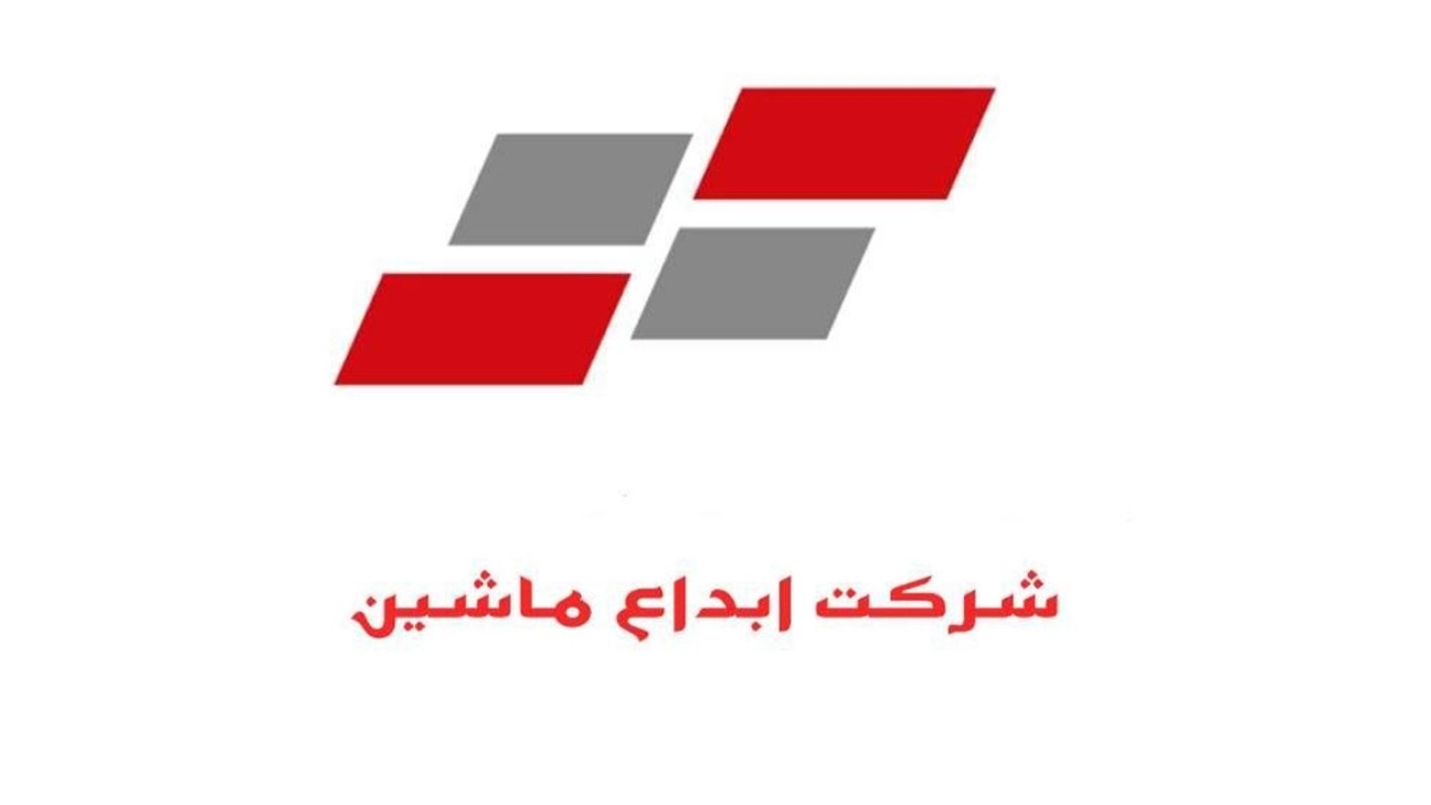 ابداع ماشین، تولید کننده دستگاه سلفون کش جعبه بسته بندی پرکن ادکلن در کرج